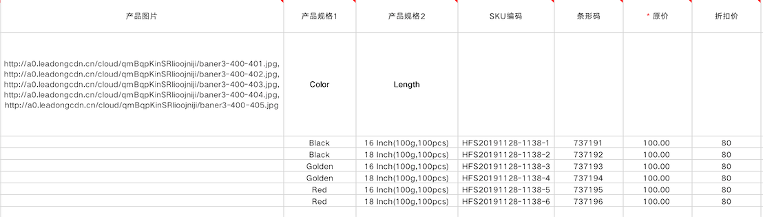 sku和多图导入(01-29-18-05-37)