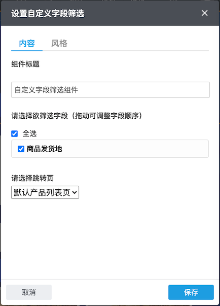 自定义字段筛选(04-25-18-29-14)