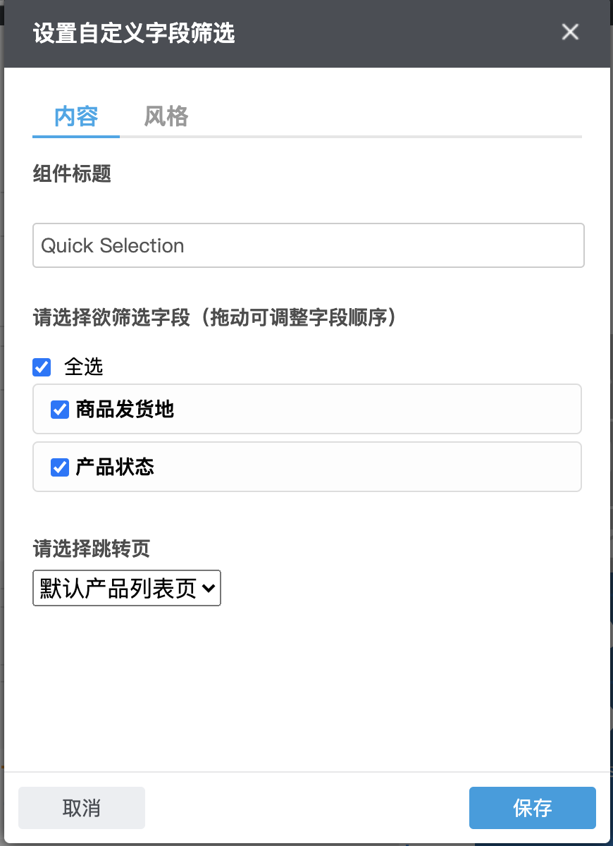 设置自定义筛选后台(04-12-18-37-54)